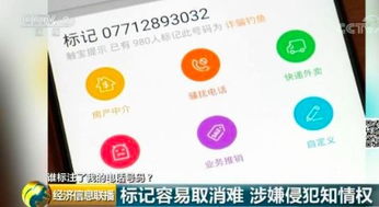 信息咨詢服務(wù)中號(hào)碼被惡意標(biāo)注的困境 取消為何還需付費(fèi)？